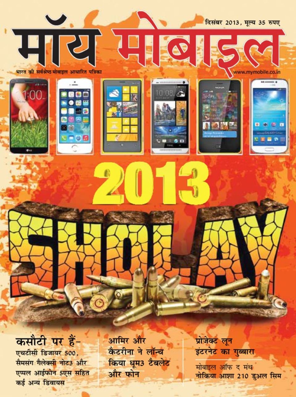 My Mobile HindiDecember 2013 Magazine Get your Digital Subscription